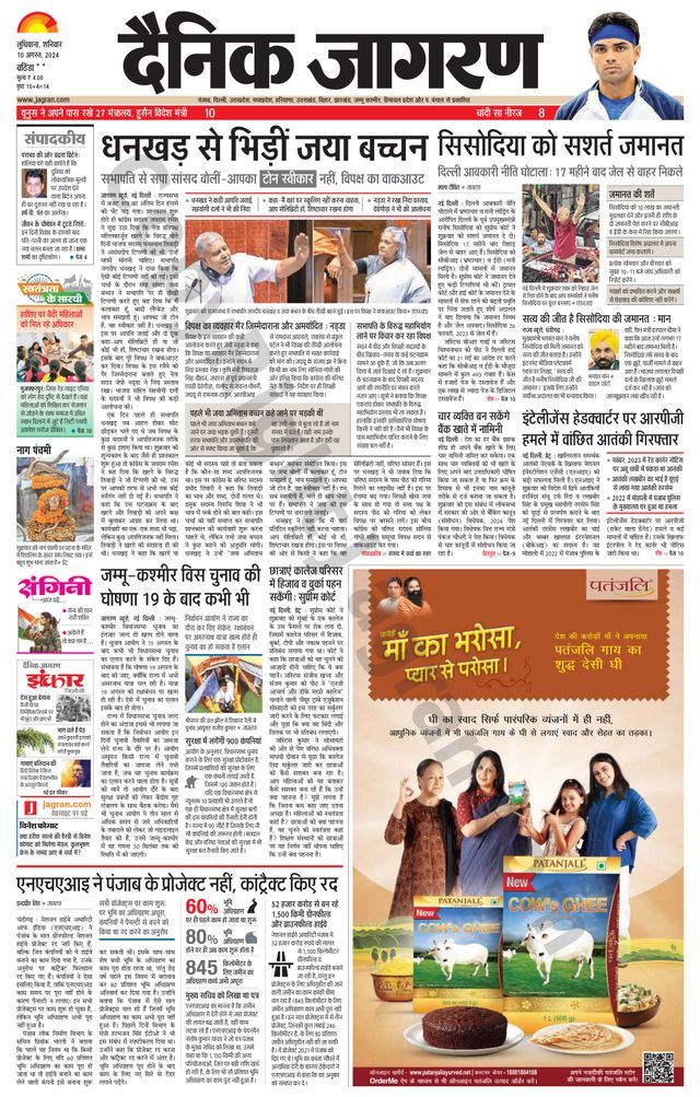 Dainik Jagran Bathinda-Mansa