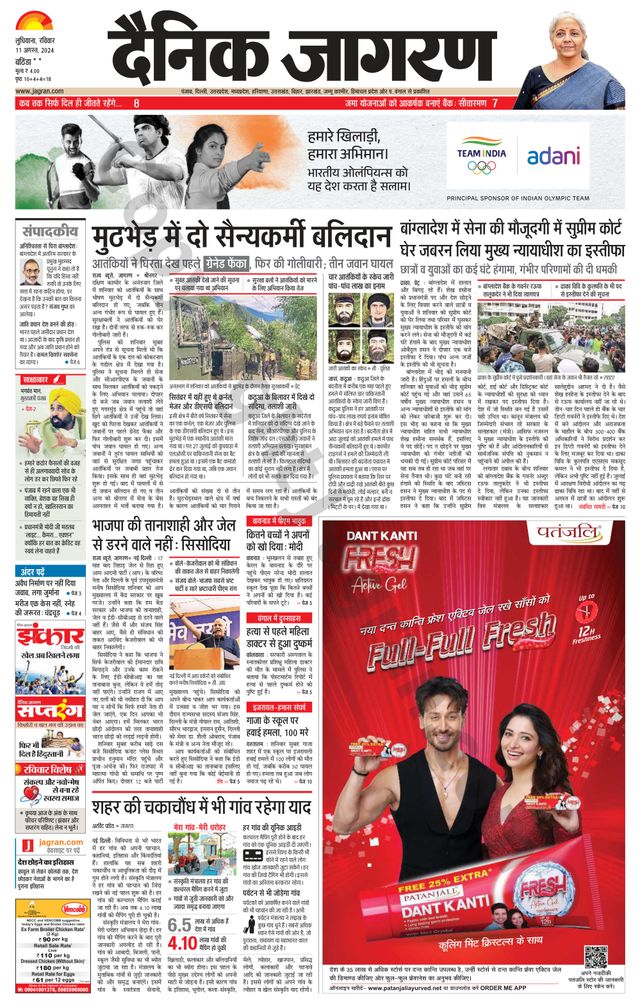 Dainik Jagran Bathinda-Mansa