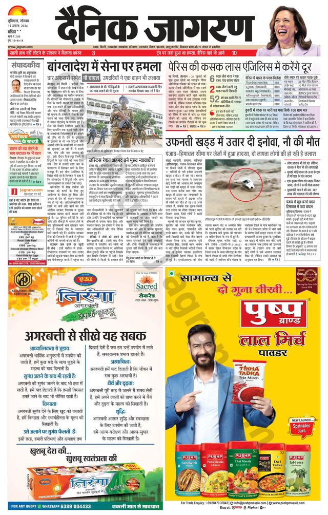 Dainik Jagran Bathinda-Mansa
