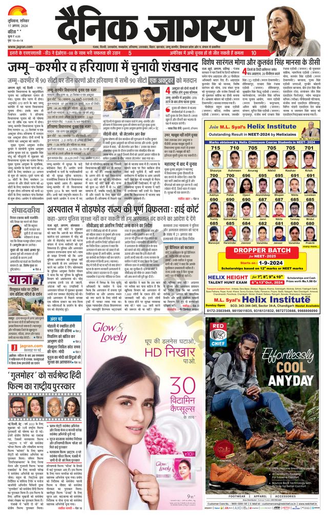 Dainik Jagran Bathinda-Mansa
