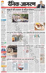 Dainik Jagran Bathinda-Mansa - August 18, 2024 August 18, 2024