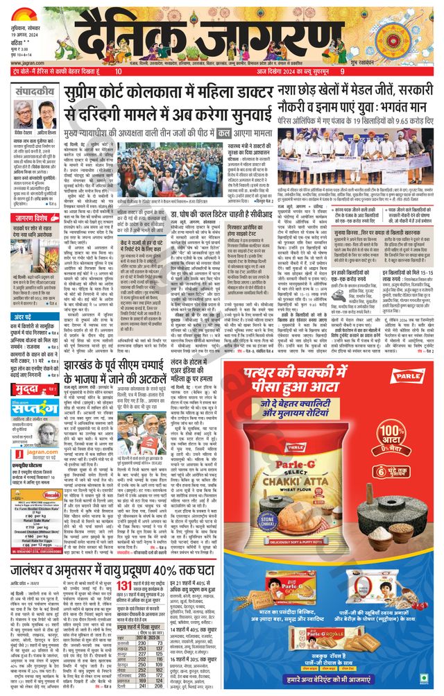 Dainik Jagran Bathinda-Mansa