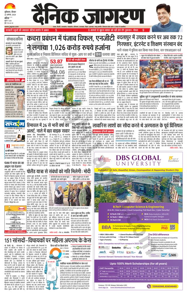 Dainik Jagran Bathinda-Mansa