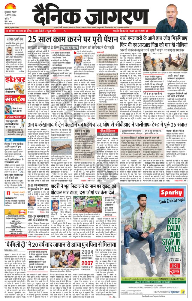 Dainik Jagran Bathinda-Mansa