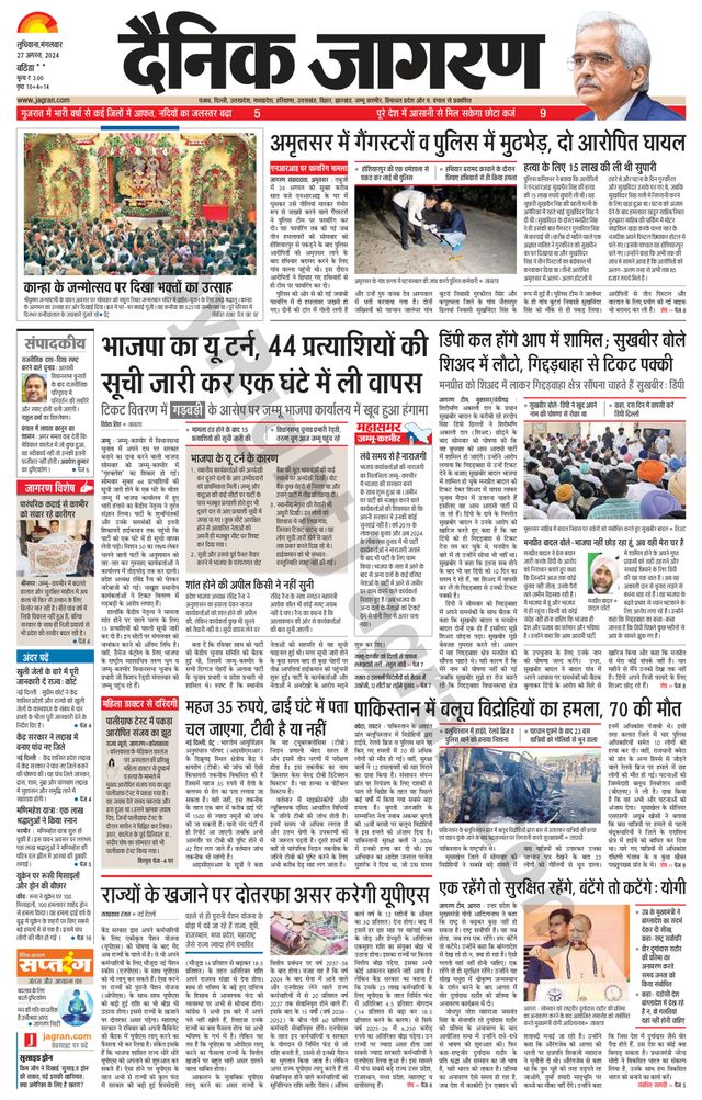 Dainik Jagran Bathinda-Mansa