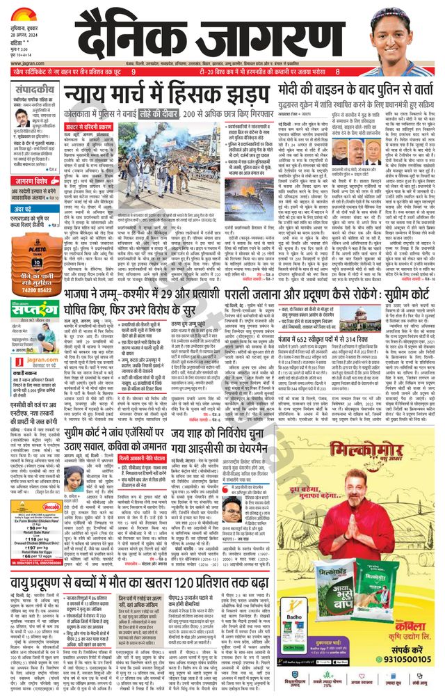 Dainik Jagran Bathinda-Mansa