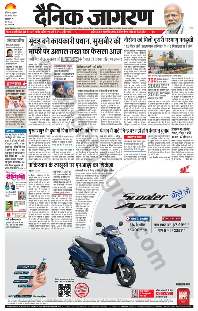 Dainik Jagran Bathinda-Mansa