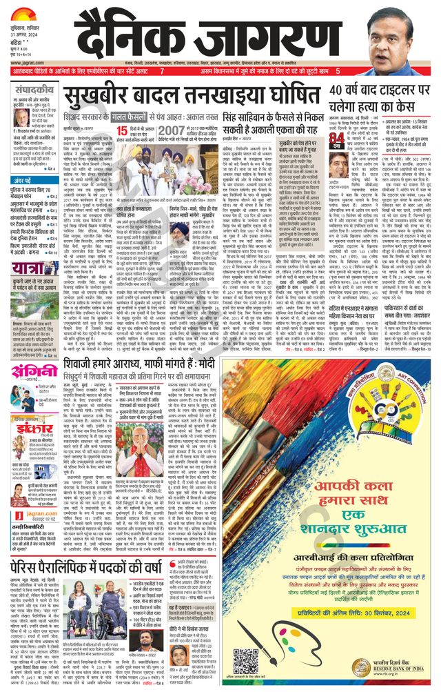 Dainik Jagran Bathinda-Mansa