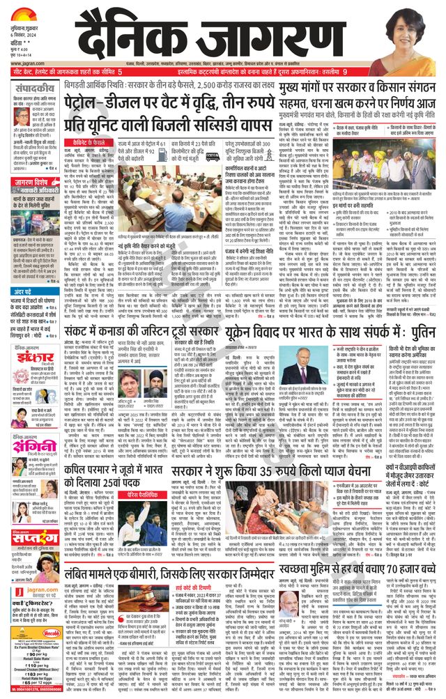 Dainik Jagran Bathinda-Mansa