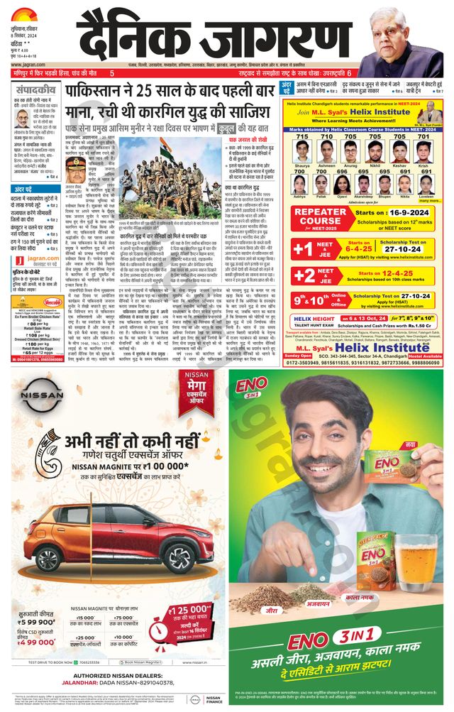 Dainik Jagran Bathinda-Mansa