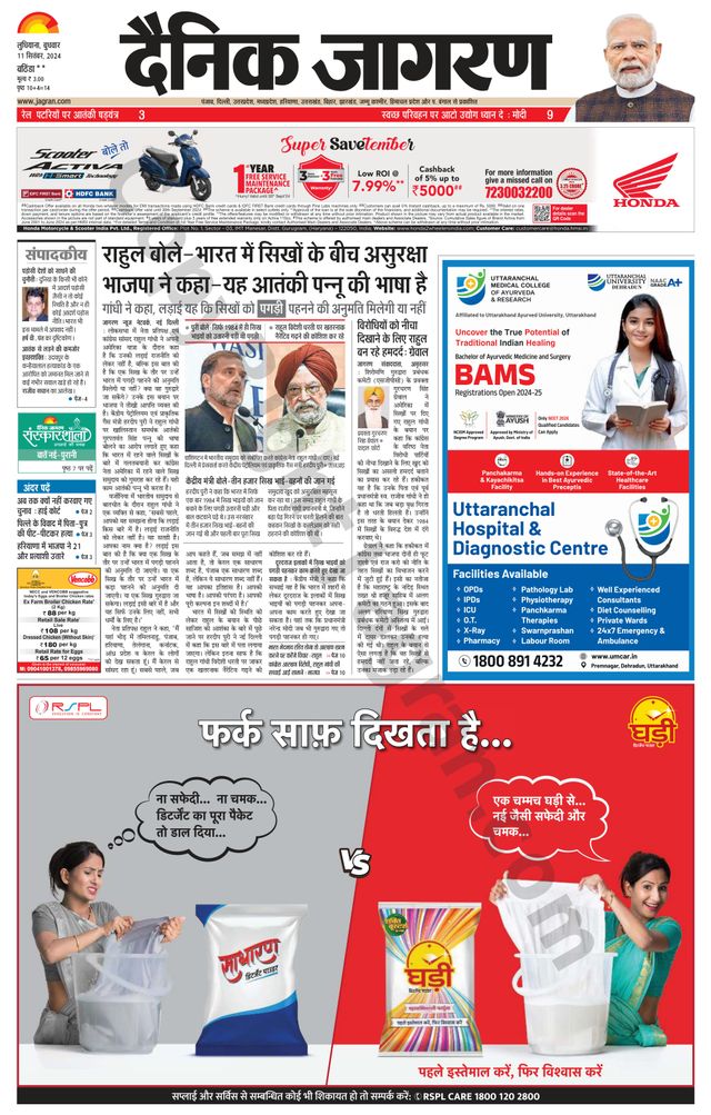 Dainik Jagran Bathinda-Mansa