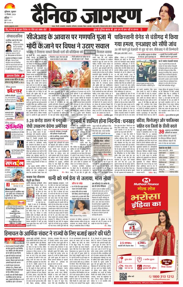 Dainik Jagran Bathinda-Mansa