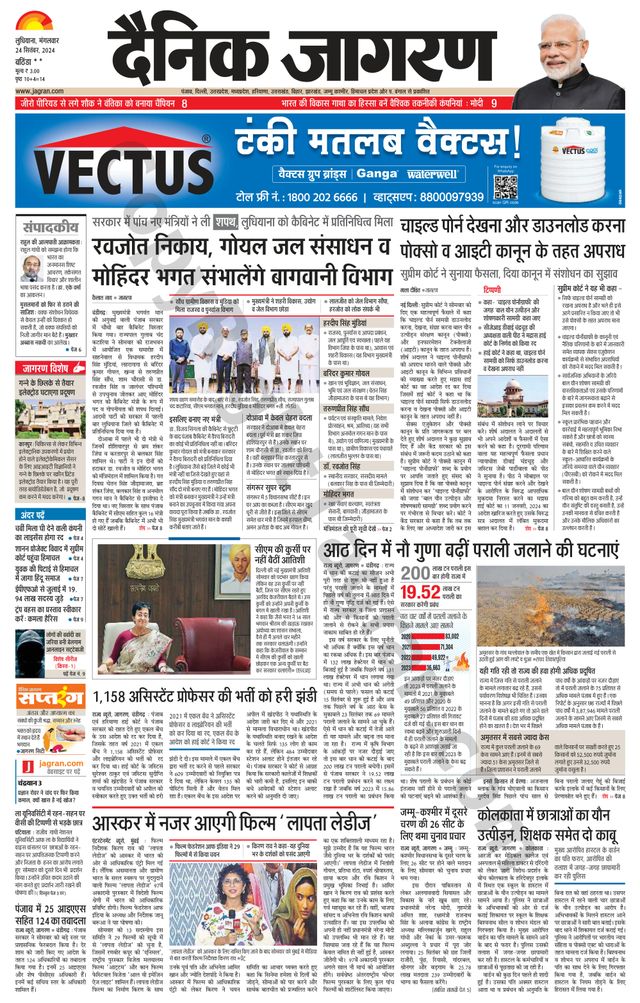Dainik Jagran Bathinda-Mansa