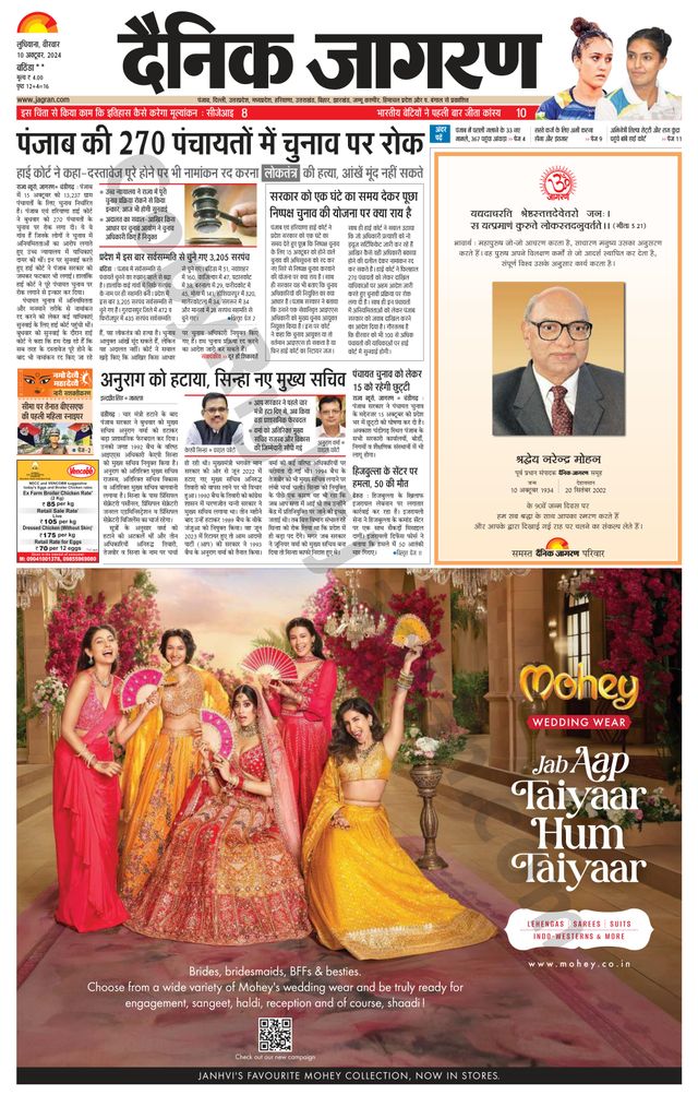 Dainik Jagran Bathinda-Mansa