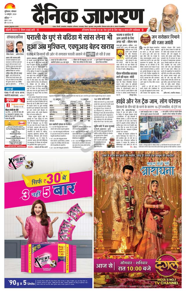 Dainik Jagran Bathinda-Mansa