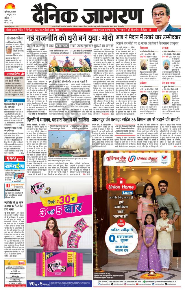 Dainik Jagran Bathinda-Mansa