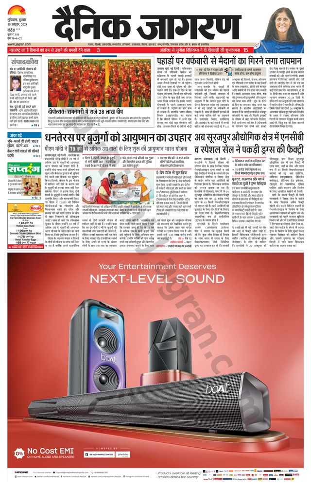Dainik Jagran Bathinda-Mansa