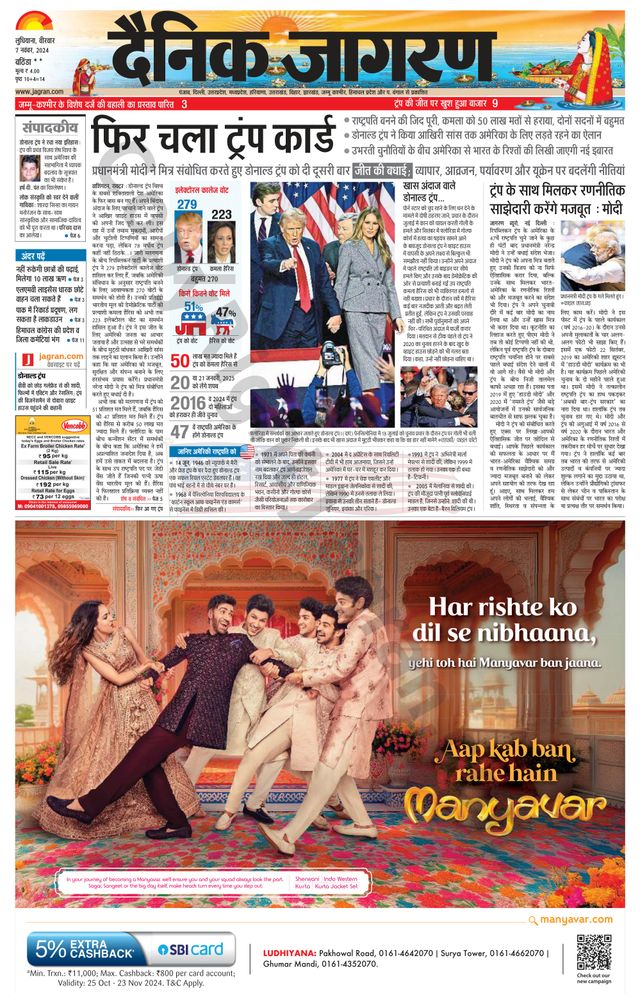 Dainik Jagran Bathinda-Mansa