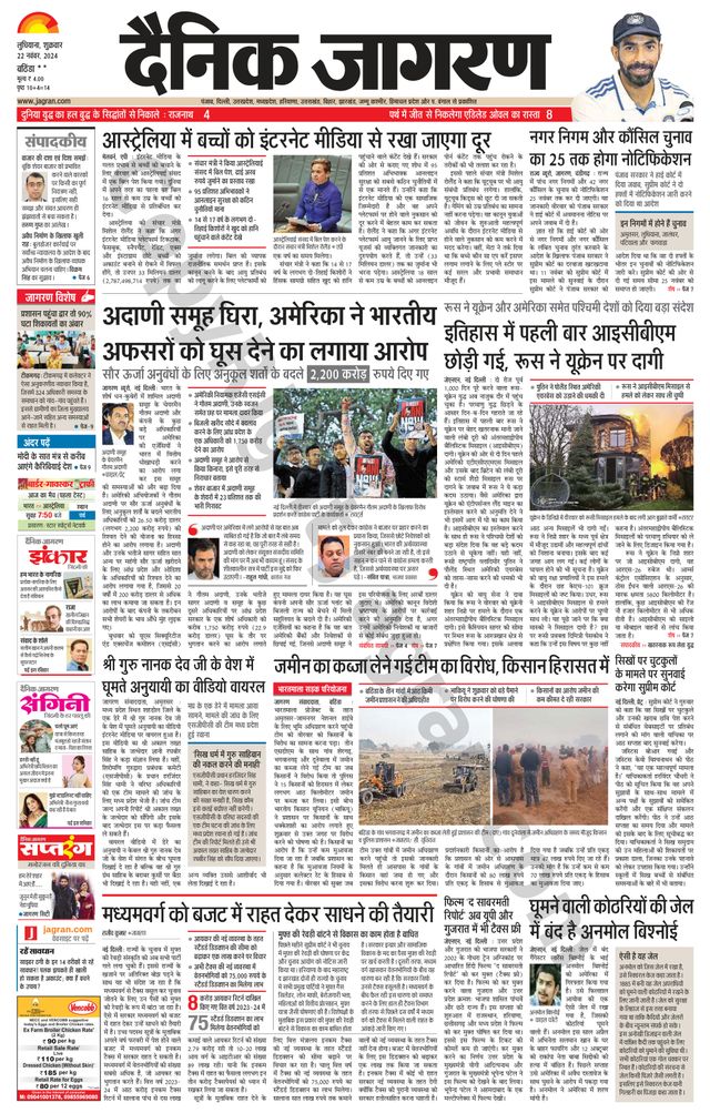 Dainik Jagran Bathinda-Mansa