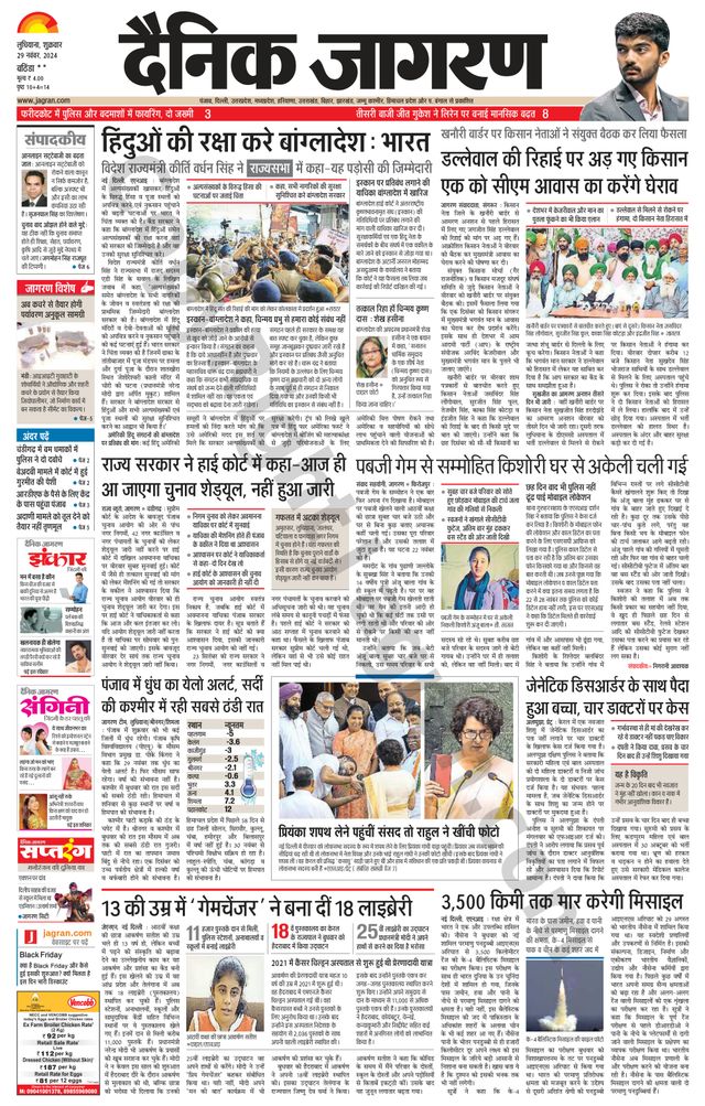 Dainik Jagran Bathinda-Mansa