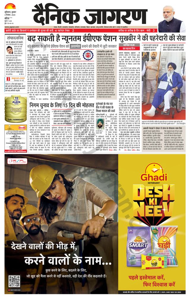 Dainik Jagran Bathinda-Mansa