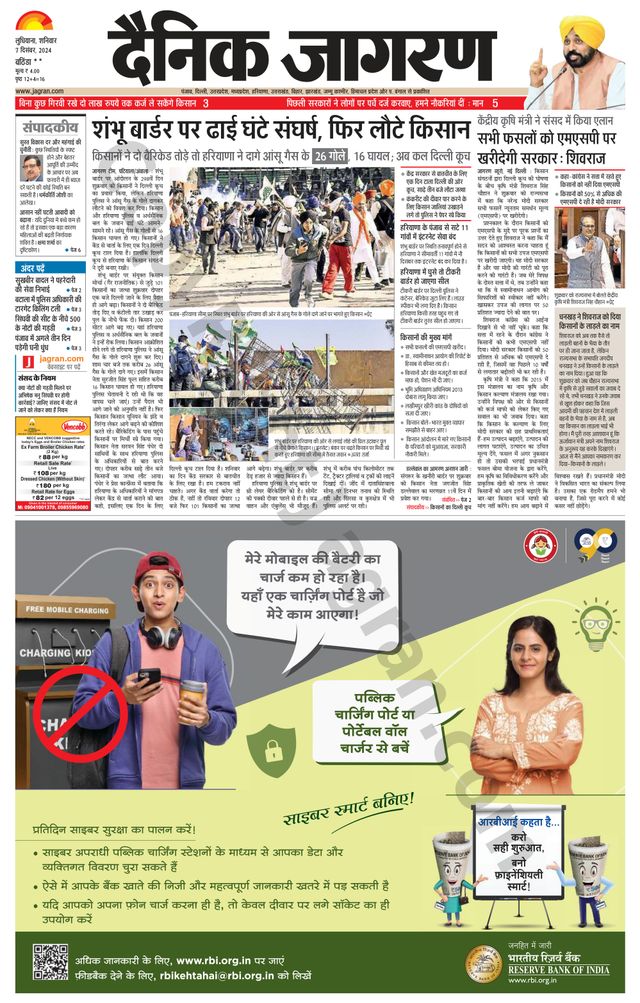 Dainik Jagran Bathinda-Mansa