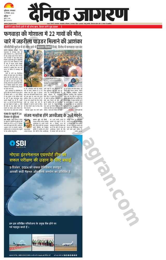 Dainik Jagran Bathinda-Mansa