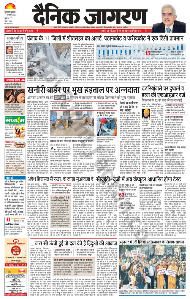 Dainik Jagran Bathinda-Mansa