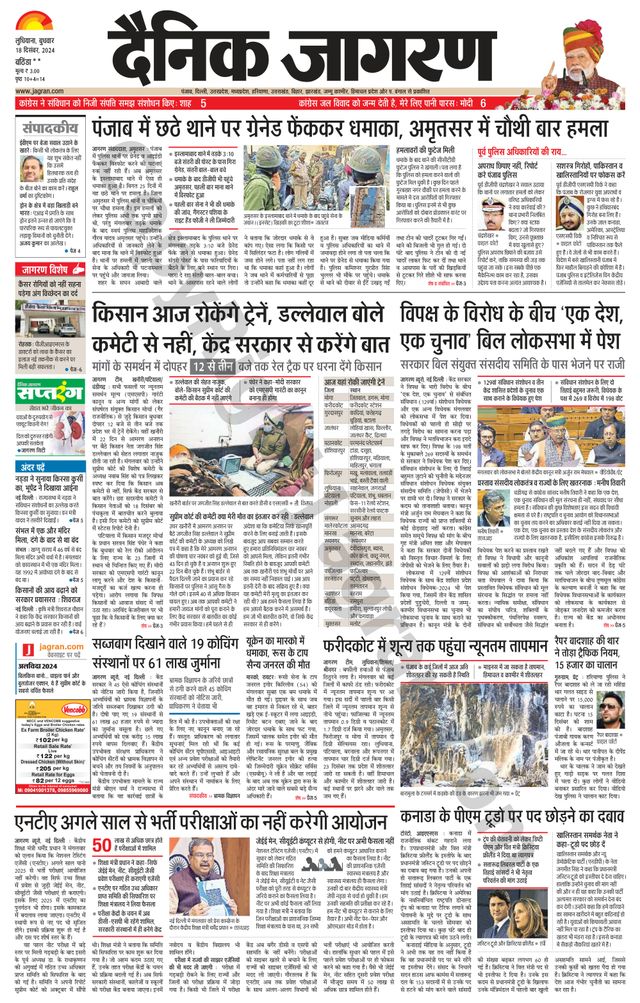 Dainik Jagran Bathinda-Mansa