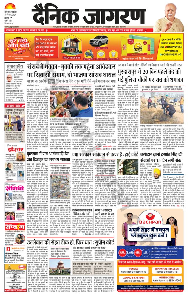 Dainik Jagran Bathinda-Mansa