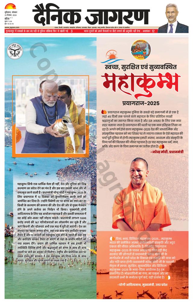 Dainik Jagran Bathinda-Mansa