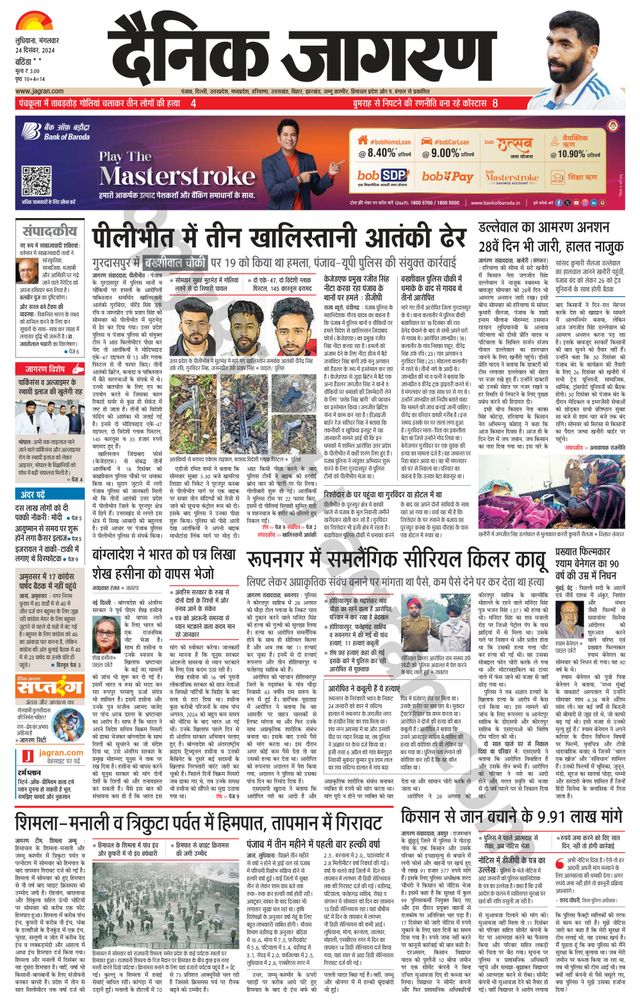 Dainik Jagran Bathinda-Mansa