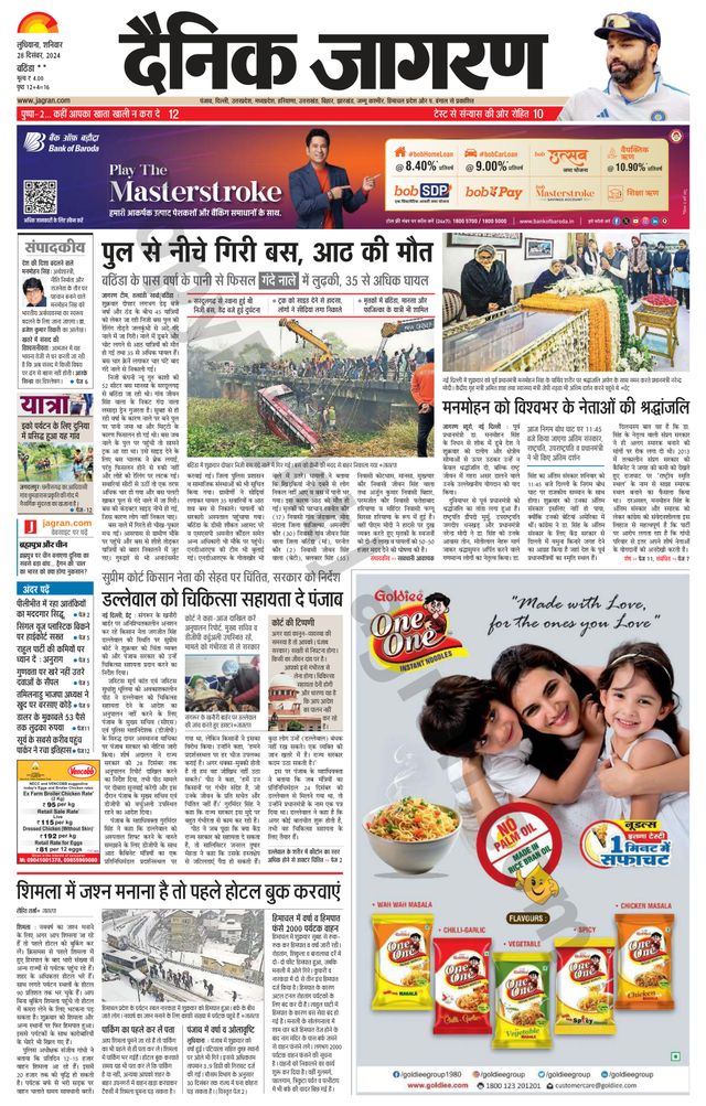 Dainik Jagran Bathinda-Mansa