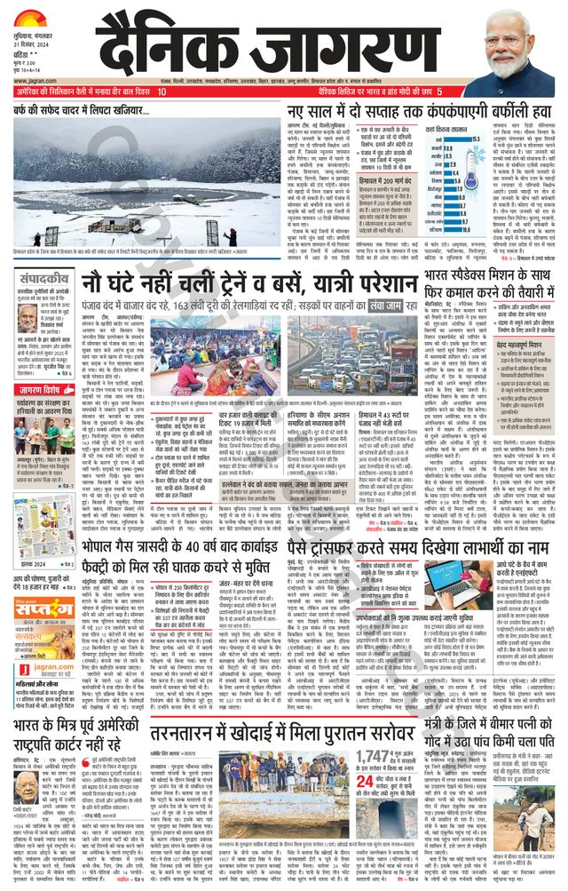 Dainik Jagran Bathinda-Mansa