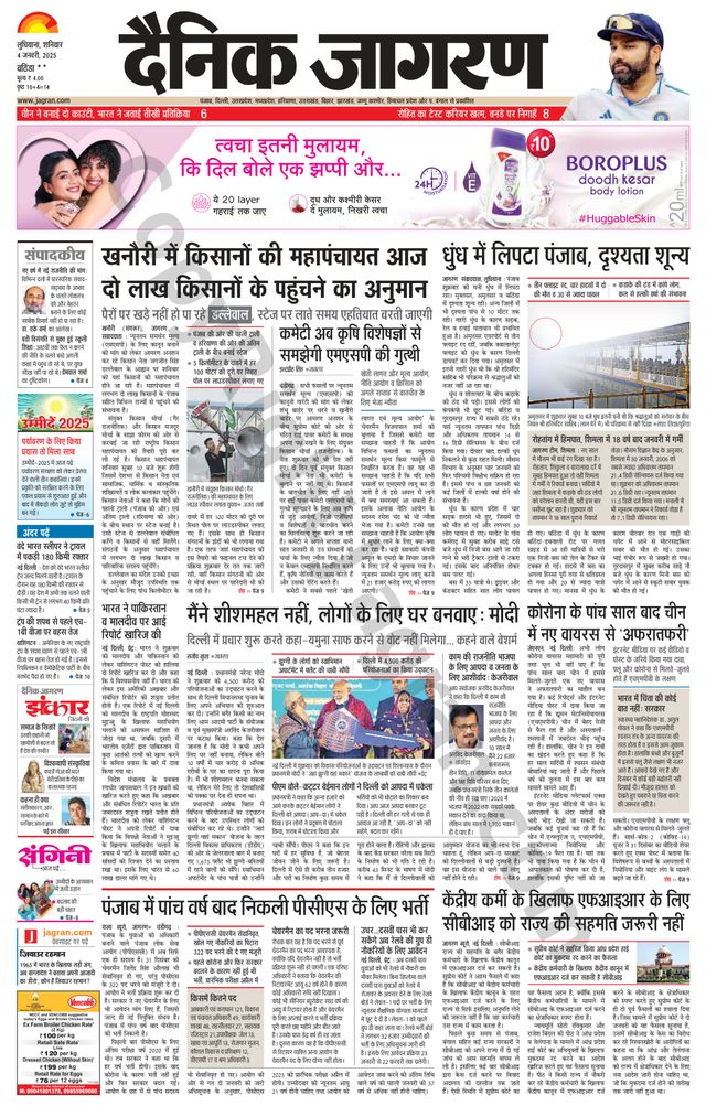 Dainik Jagran Bathinda-Mansa