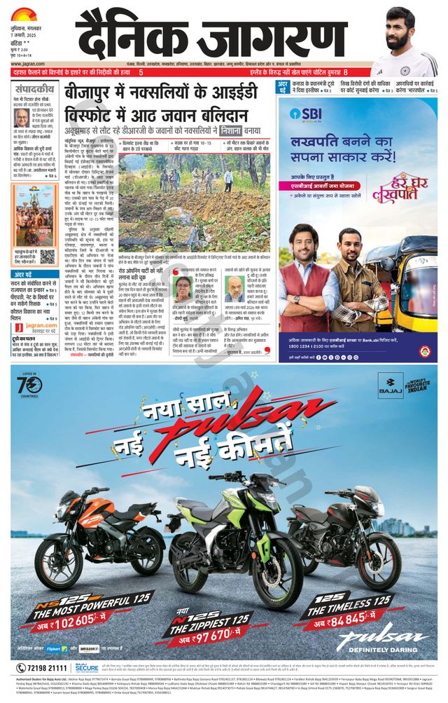 Dainik Jagran Bathinda-Mansa