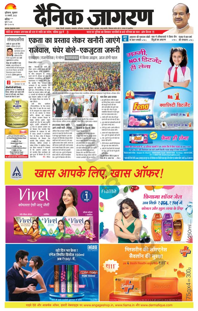Dainik Jagran Bathinda-Mansa