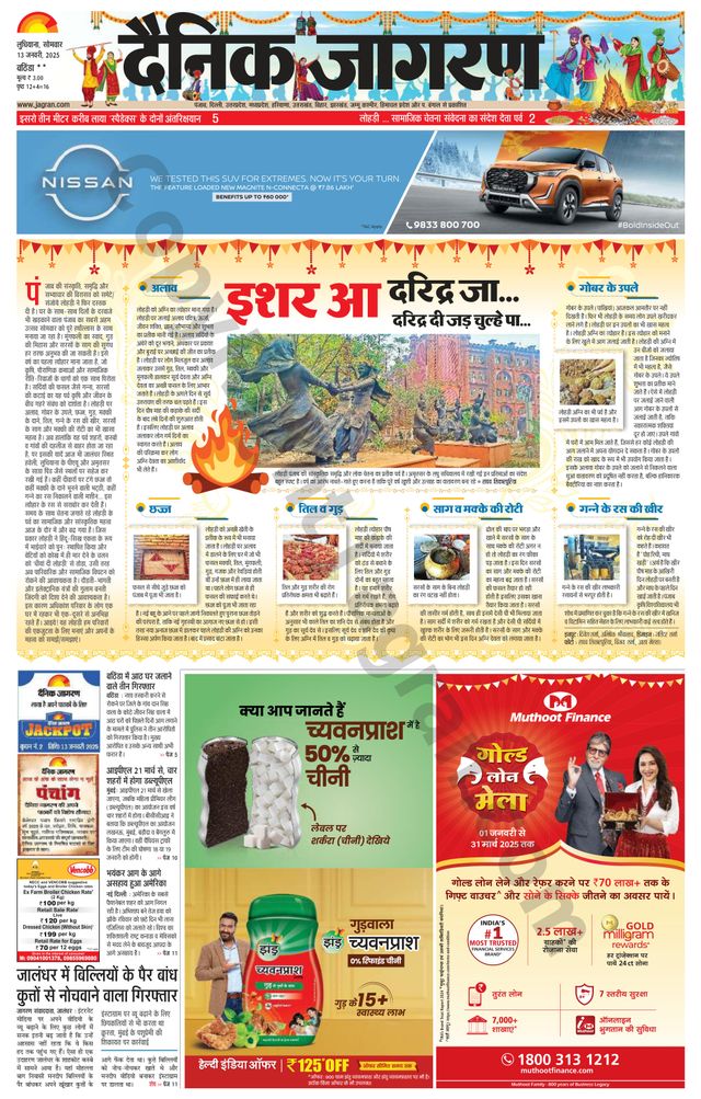 Dainik Jagran Bathinda-Mansa