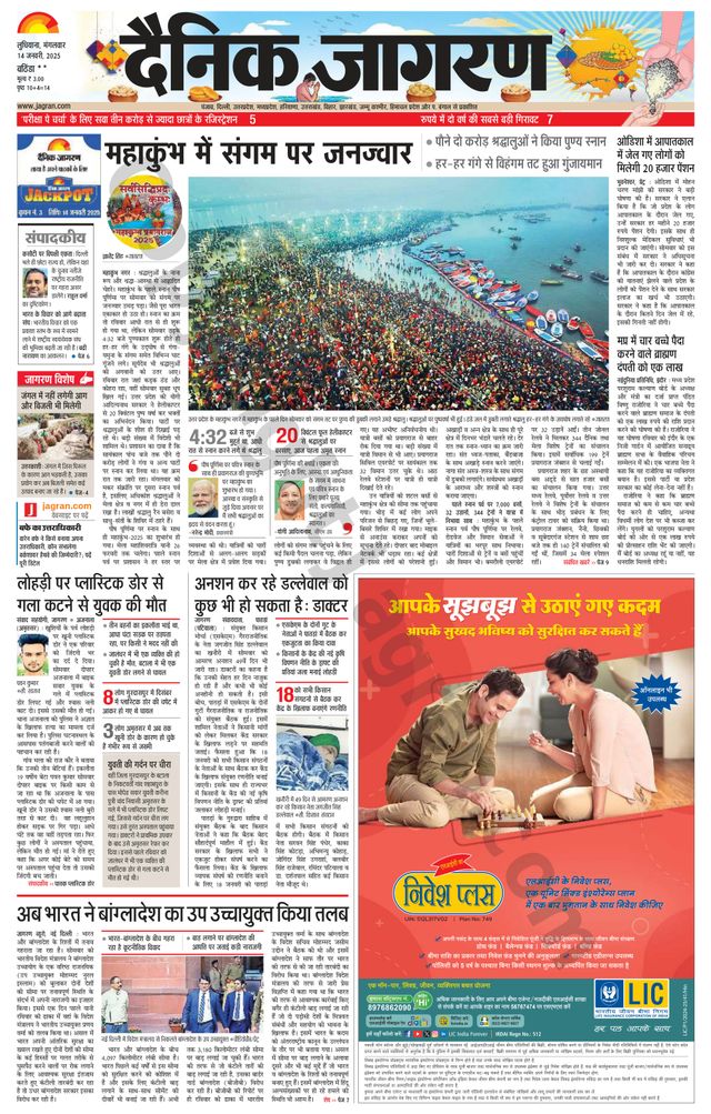 Dainik Jagran Bathinda-Mansa