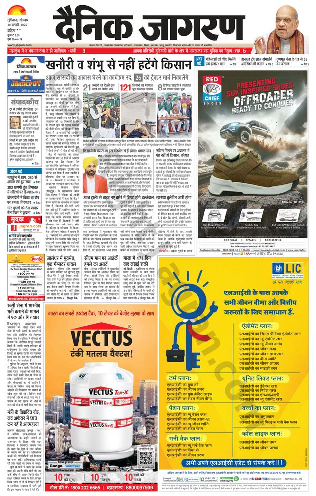 Dainik Jagran Bathinda-Mansa