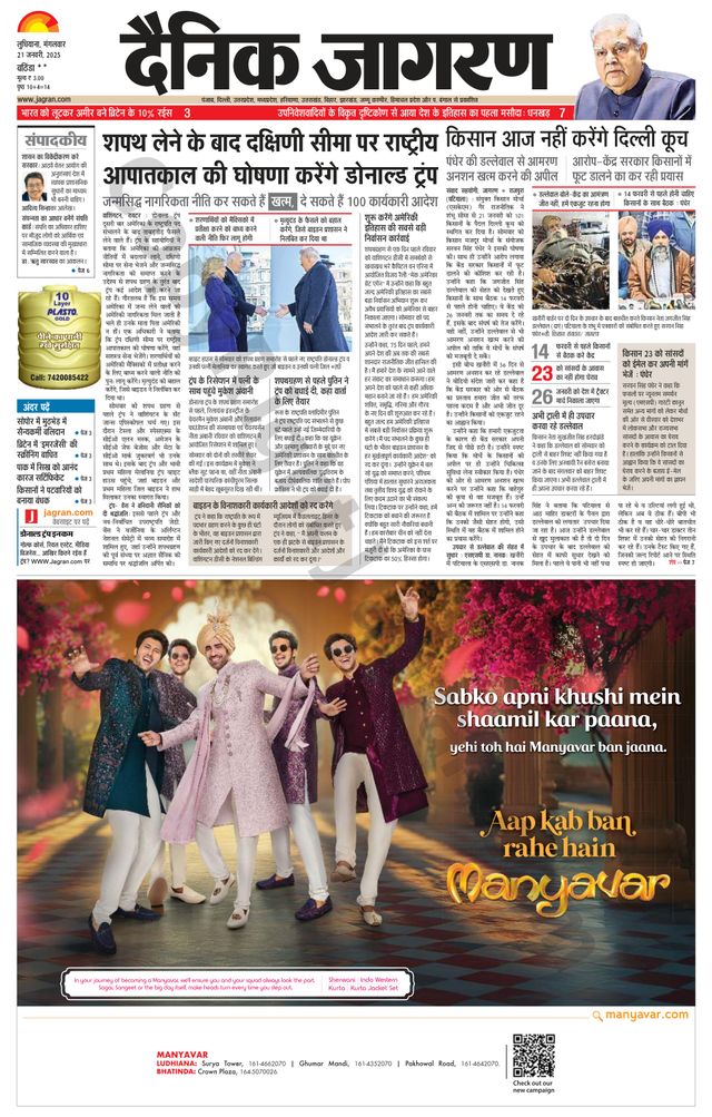 Dainik Jagran Bathinda-Mansa