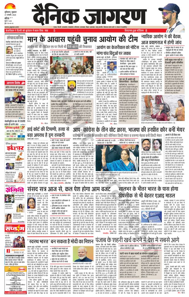 Dainik Jagran Bathinda-Mansa