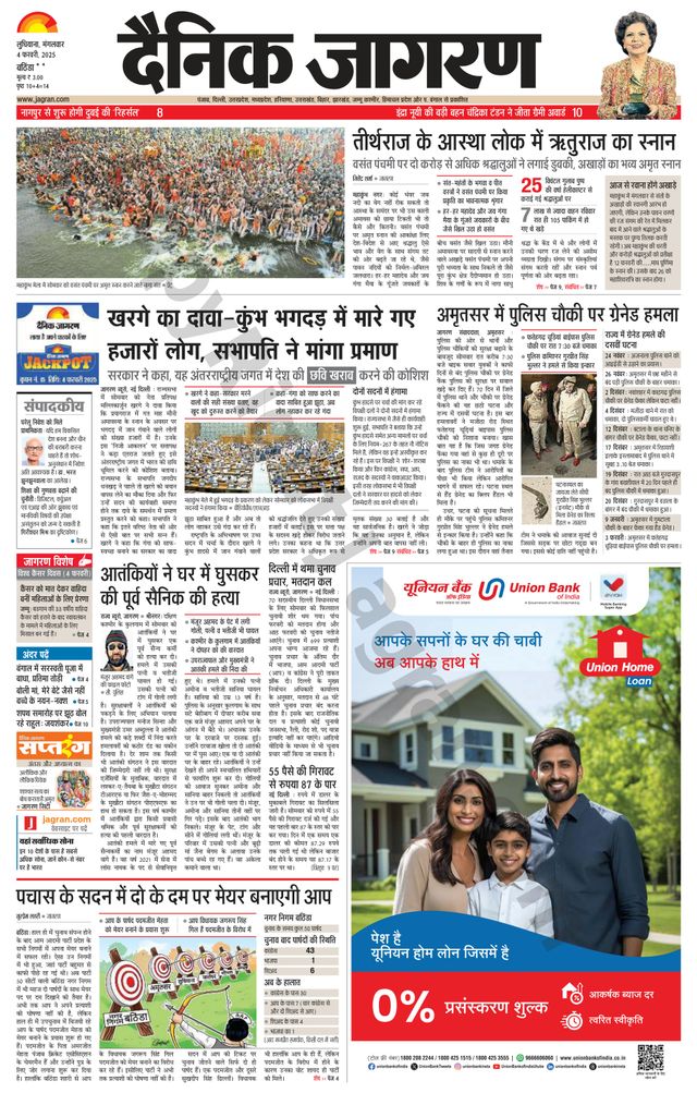 Dainik Jagran Bathinda-Mansa