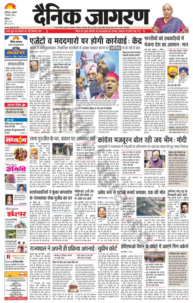 Dainik Jagran Bathinda-Mansa