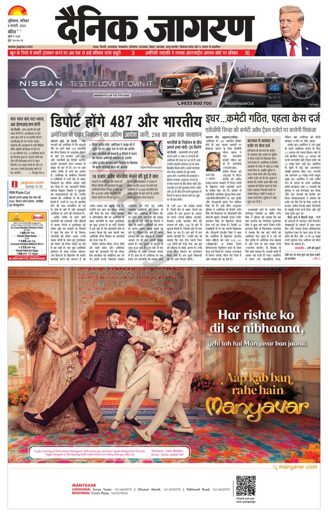 Dainik Jagran Bathinda-Mansa