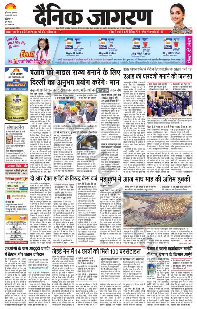 Dainik Jagran Bathinda-Mansa