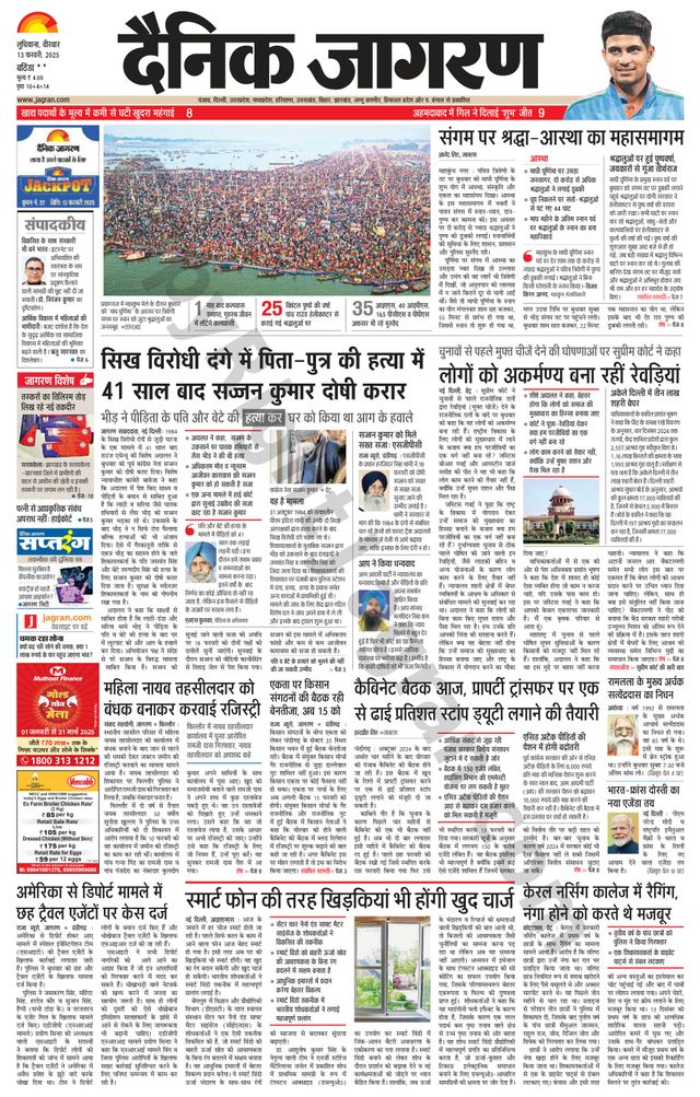 Dainik Jagran Bathinda-Mansa