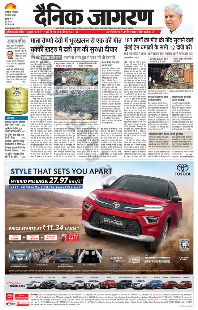 Dainik Jagran Bathinda-Mansa