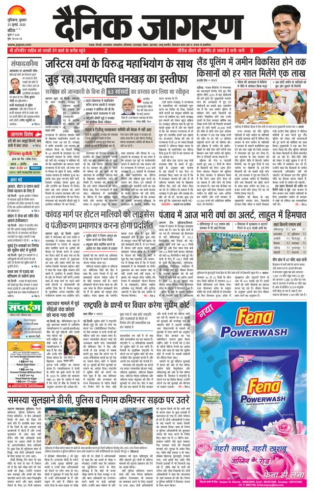 Dainik Jagran Bathinda-Mansa
