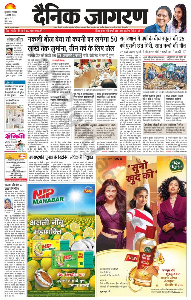 Dainik Jagran Bathinda-Mansa
